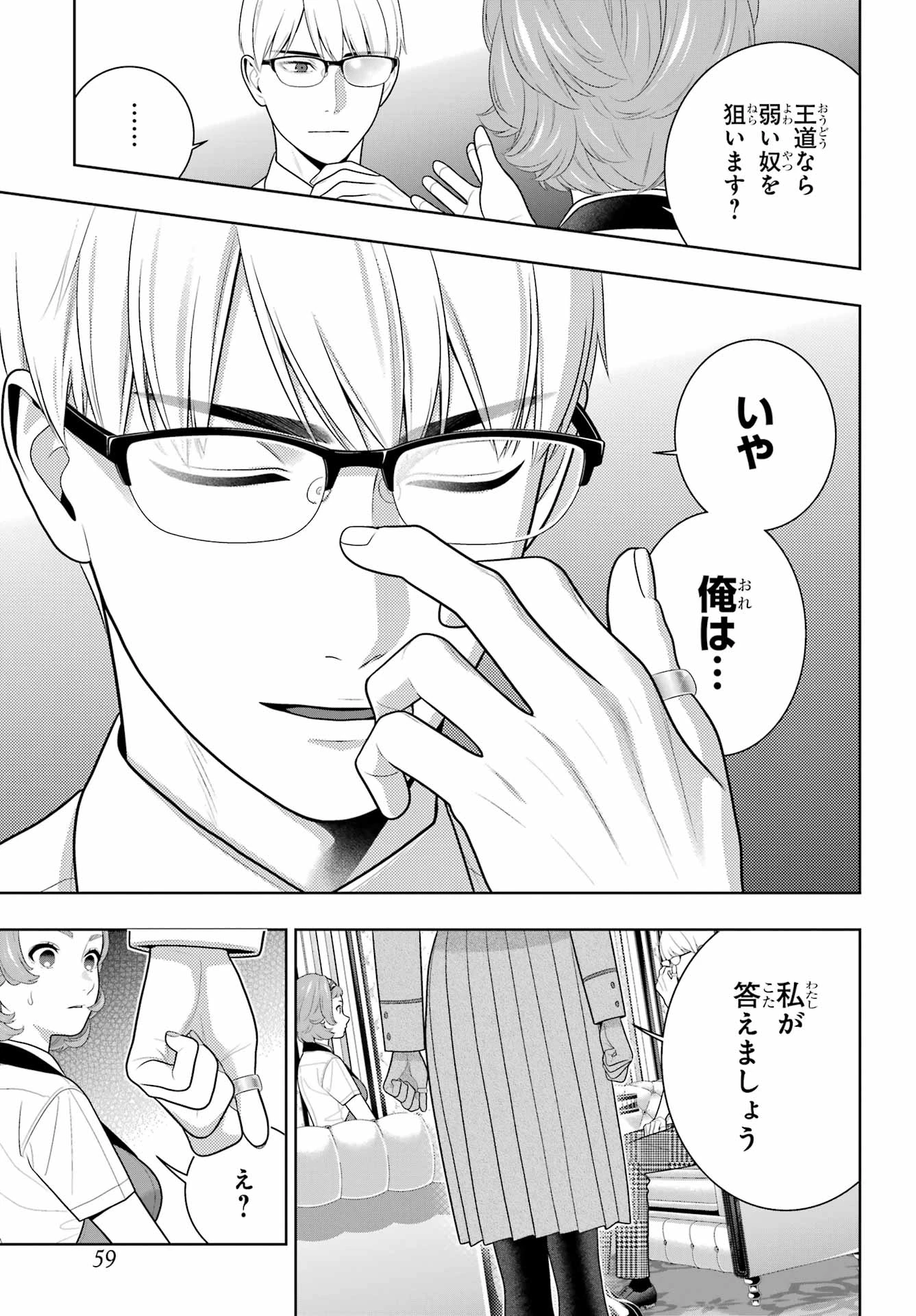 賭ケグルイ 第128話 - 17