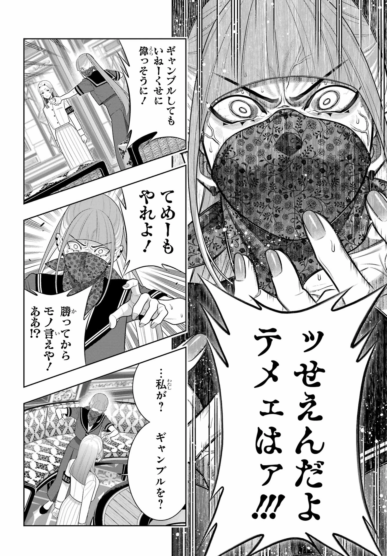 賭ケグルイ 第127話 - 10