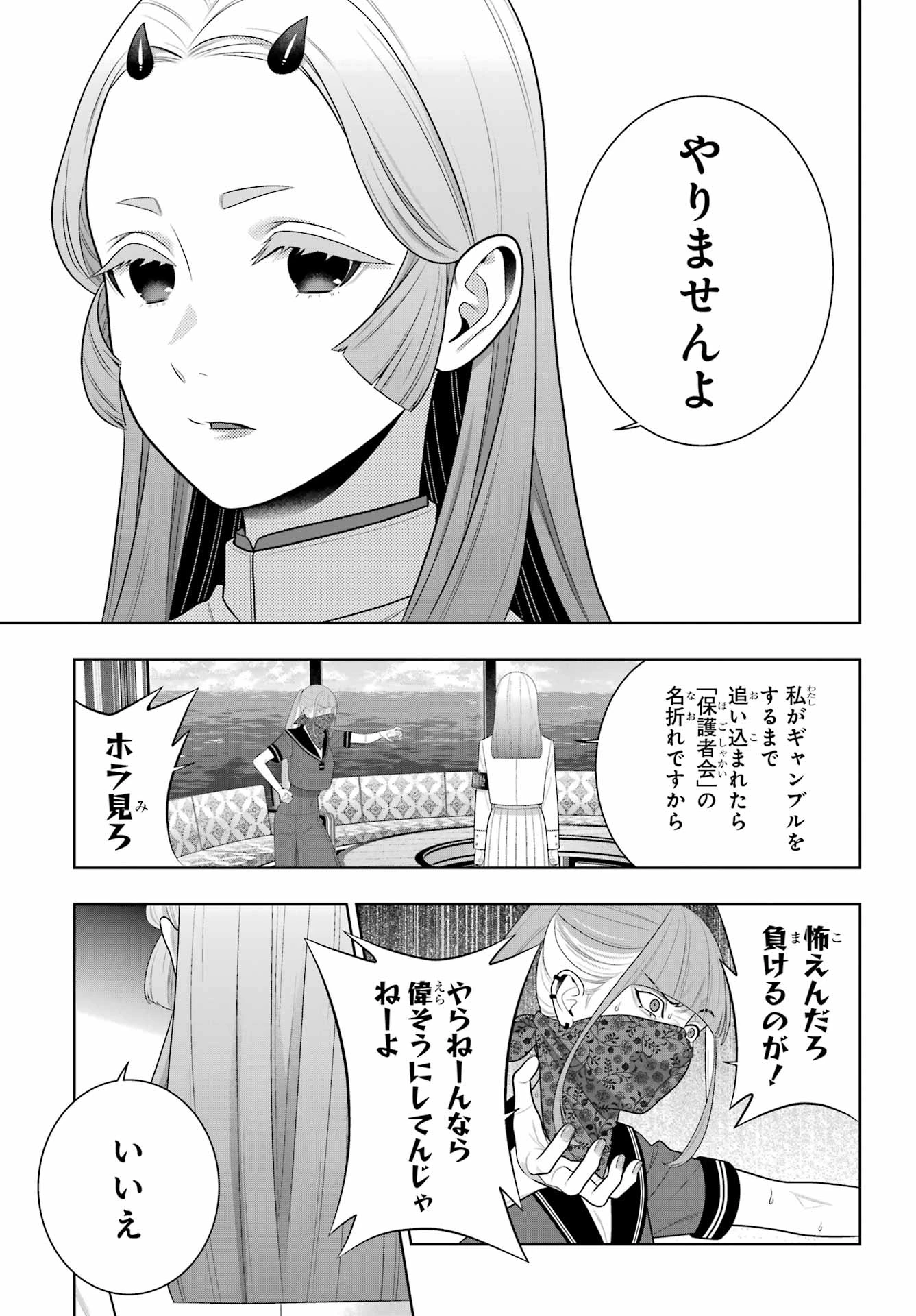 賭ケグルイ 第127話 - 11
