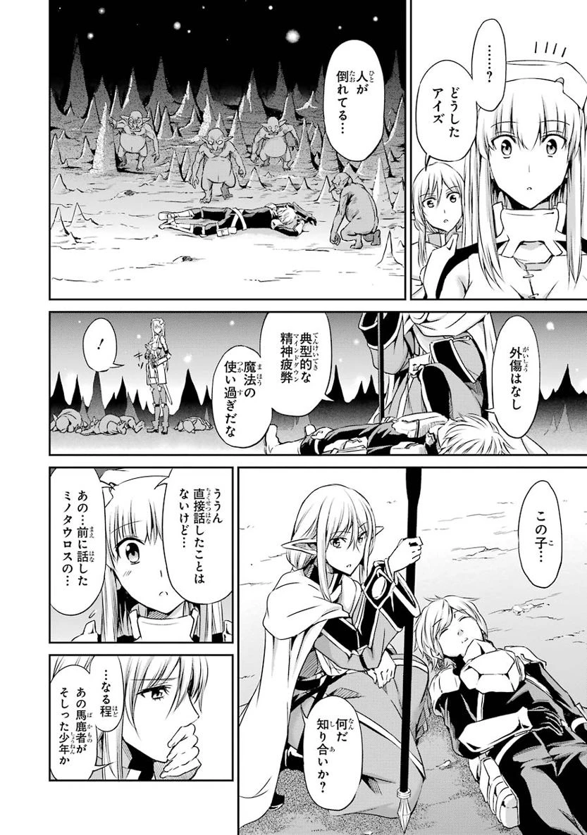 ダンジョンに出会いを求めるのは間違っているだろうか 外伝 ソード・オラトリア」ガンガン 第16話 - 48