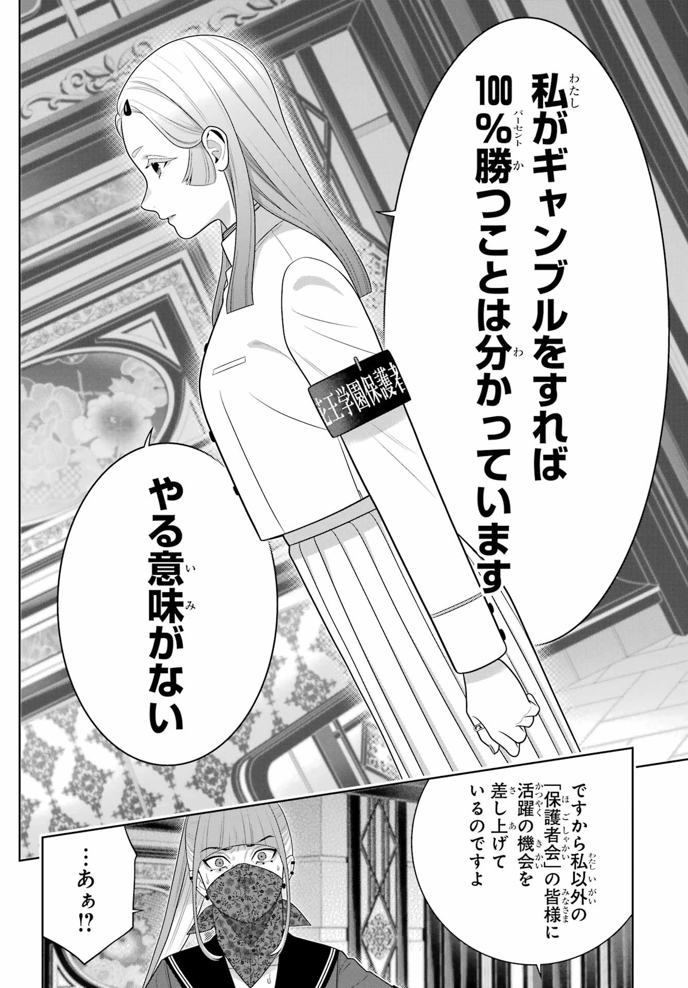 賭ケグルイ 第127話 - 12
