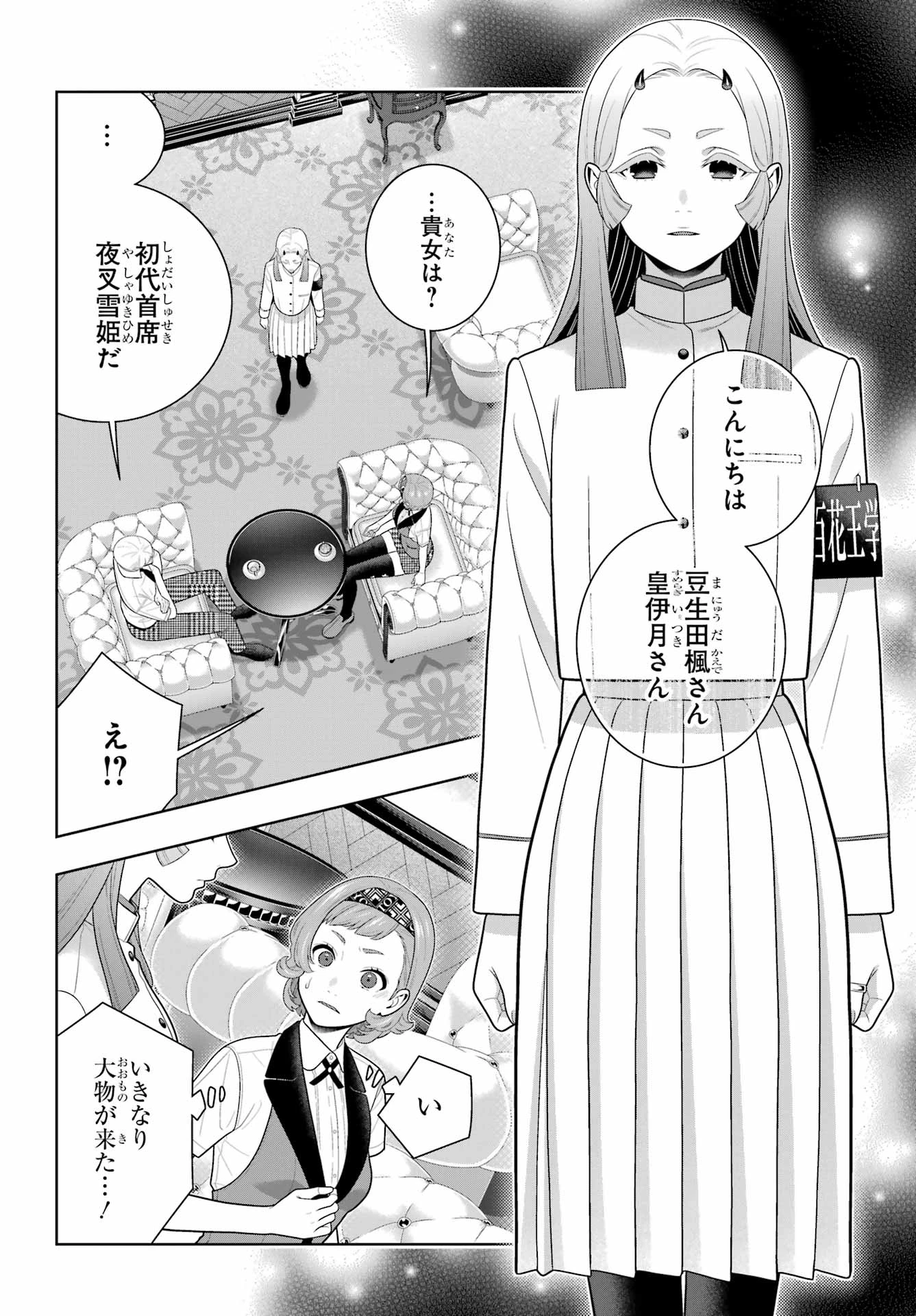賭ケグルイ 第128話 - 18