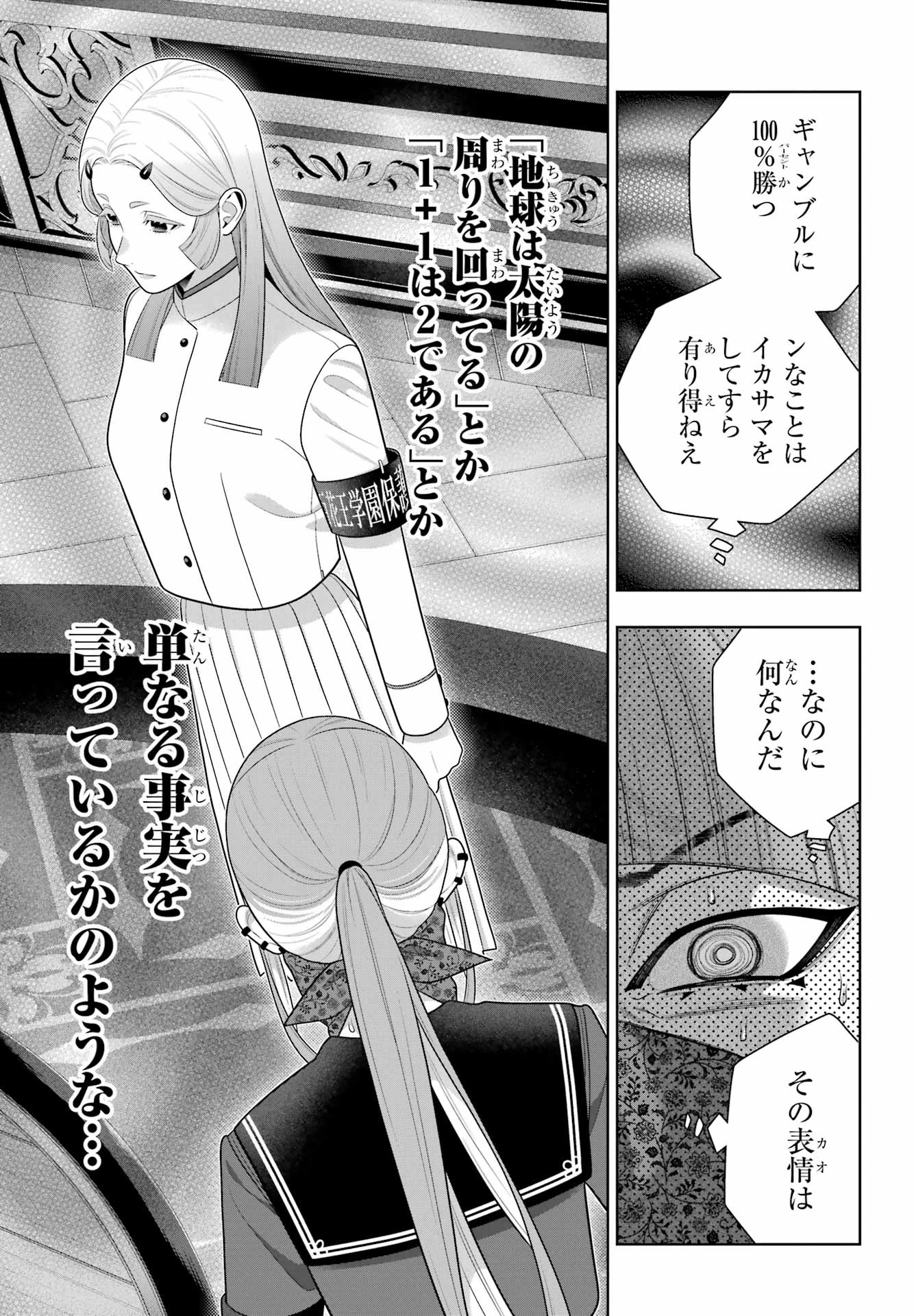 賭ケグルイ 第127話 - 13