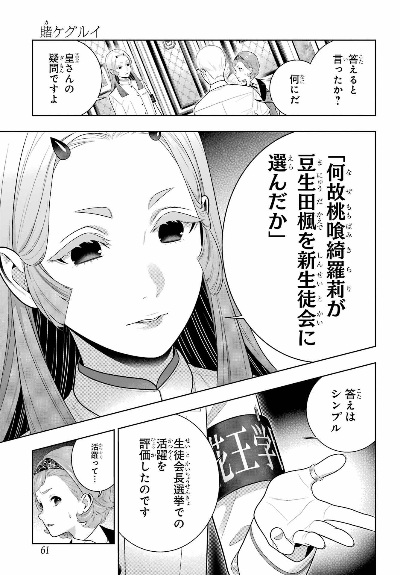 賭ケグルイ 第128話 - 19
