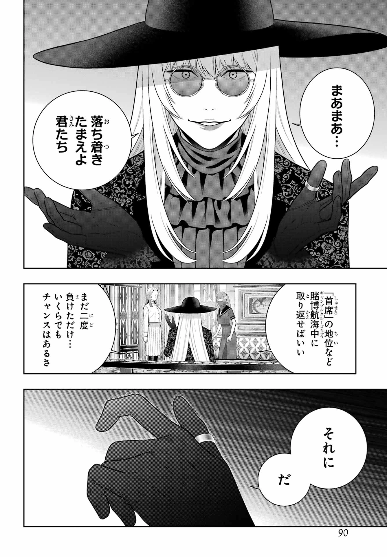 賭ケグルイ 第127話 - 14