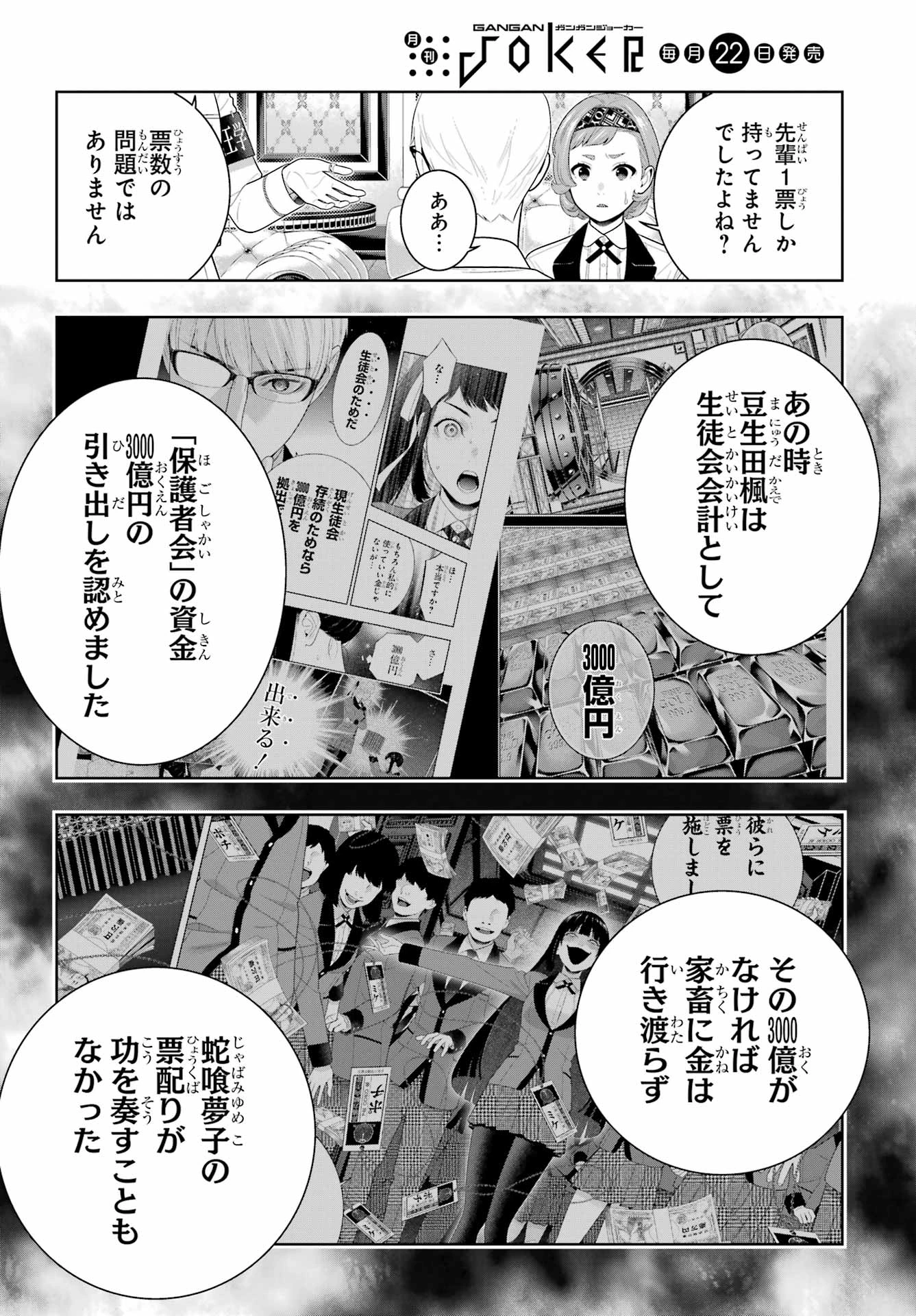 賭ケグルイ 第128話 - 20