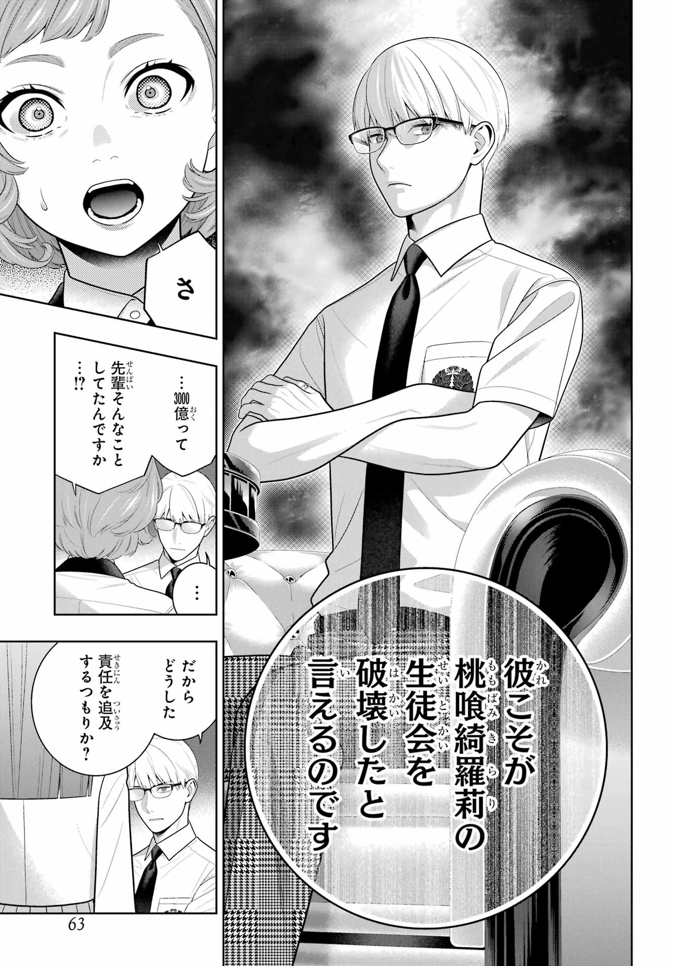 賭ケグルイ 第128話 - 21