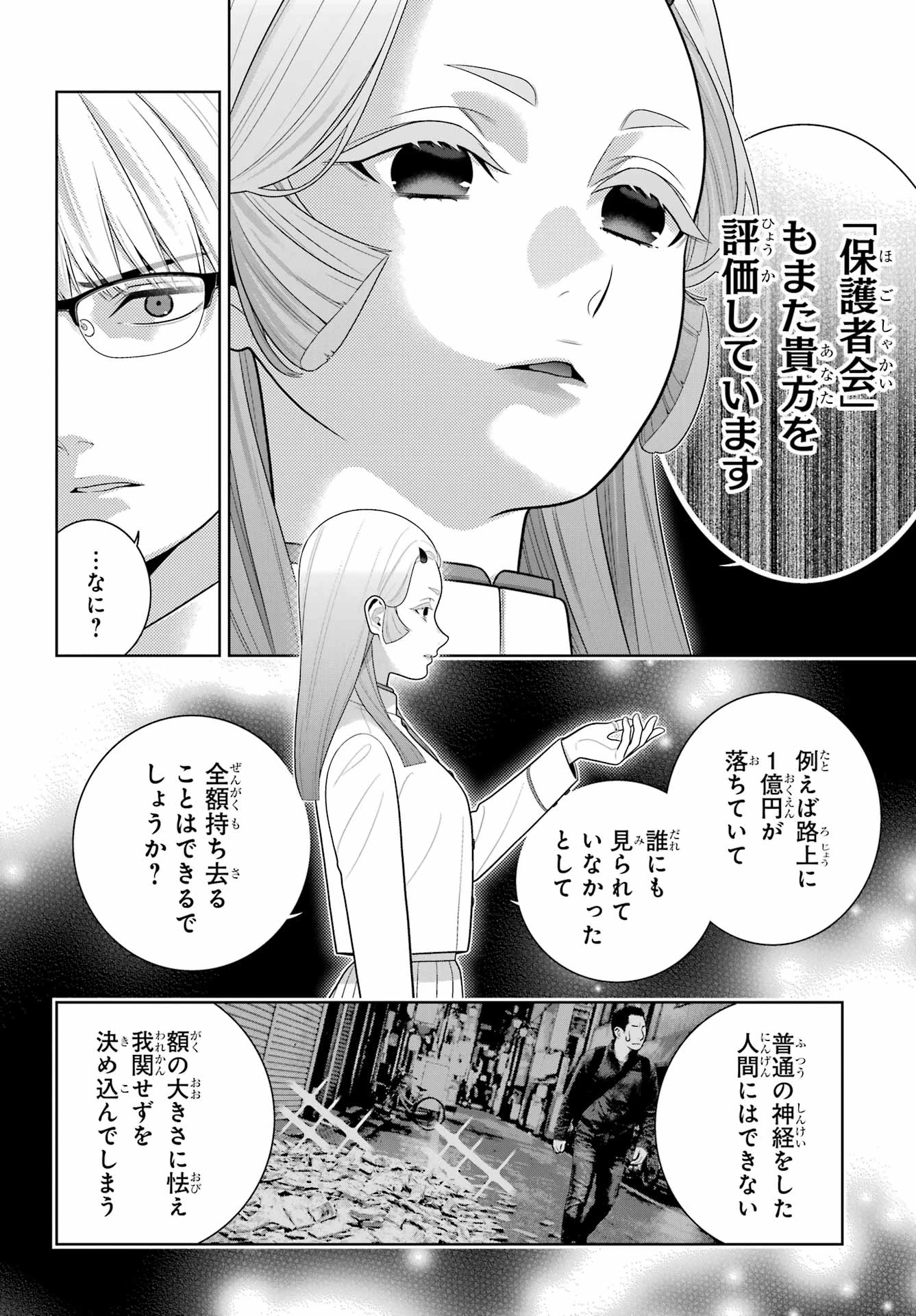 賭ケグルイ 第128話 - 22