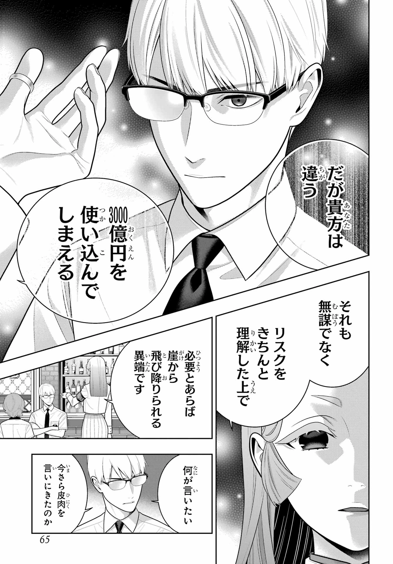 賭ケグルイ 第128話 - 23