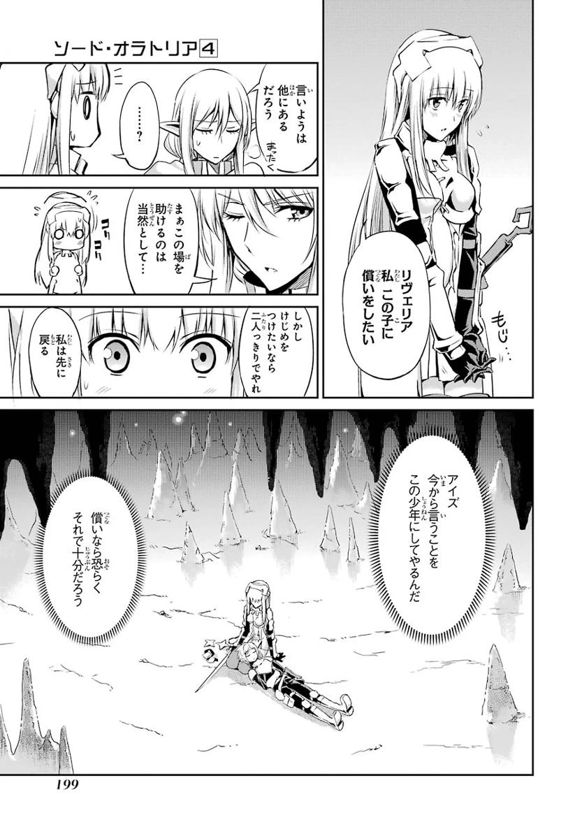 ダンジョンに出会いを求めるのは間違っているだろうか 外伝 ソード・オラトリア」ガンガン 第16話 - 49