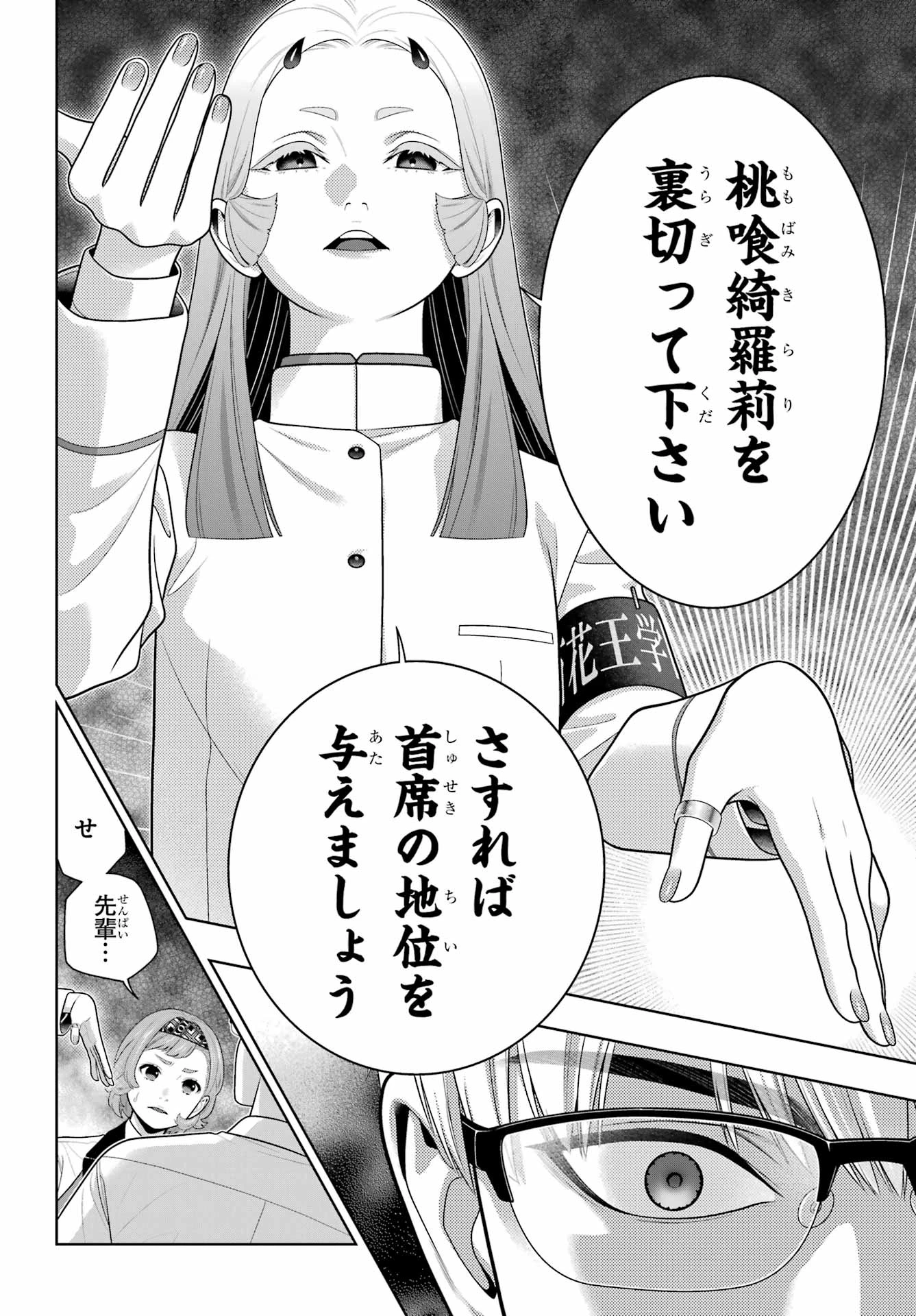 賭ケグルイ 第128話 - 24