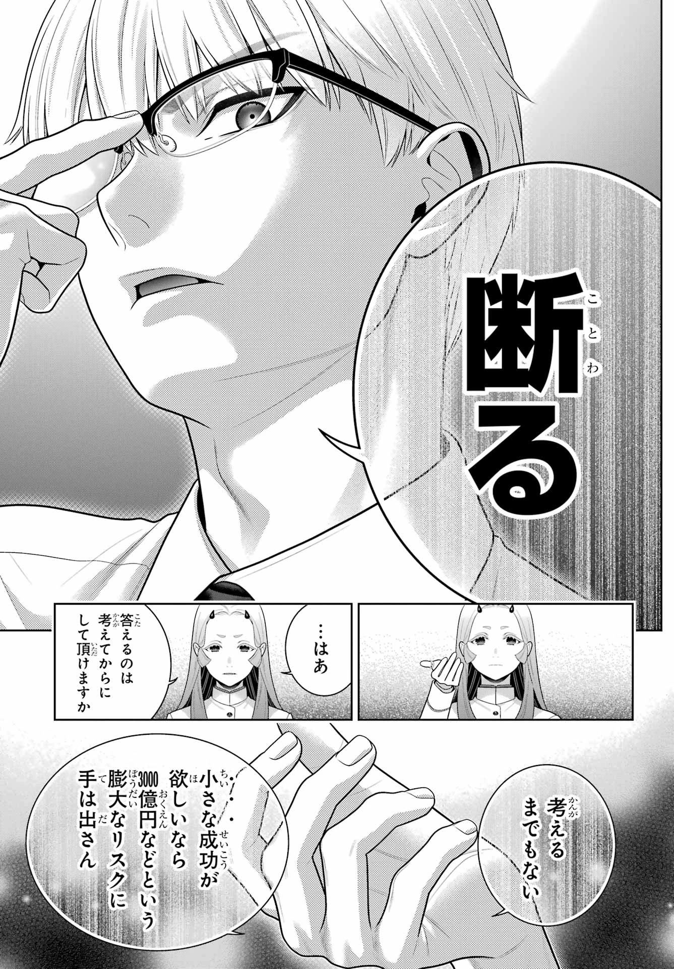 賭ケグルイ 第128話 - 25