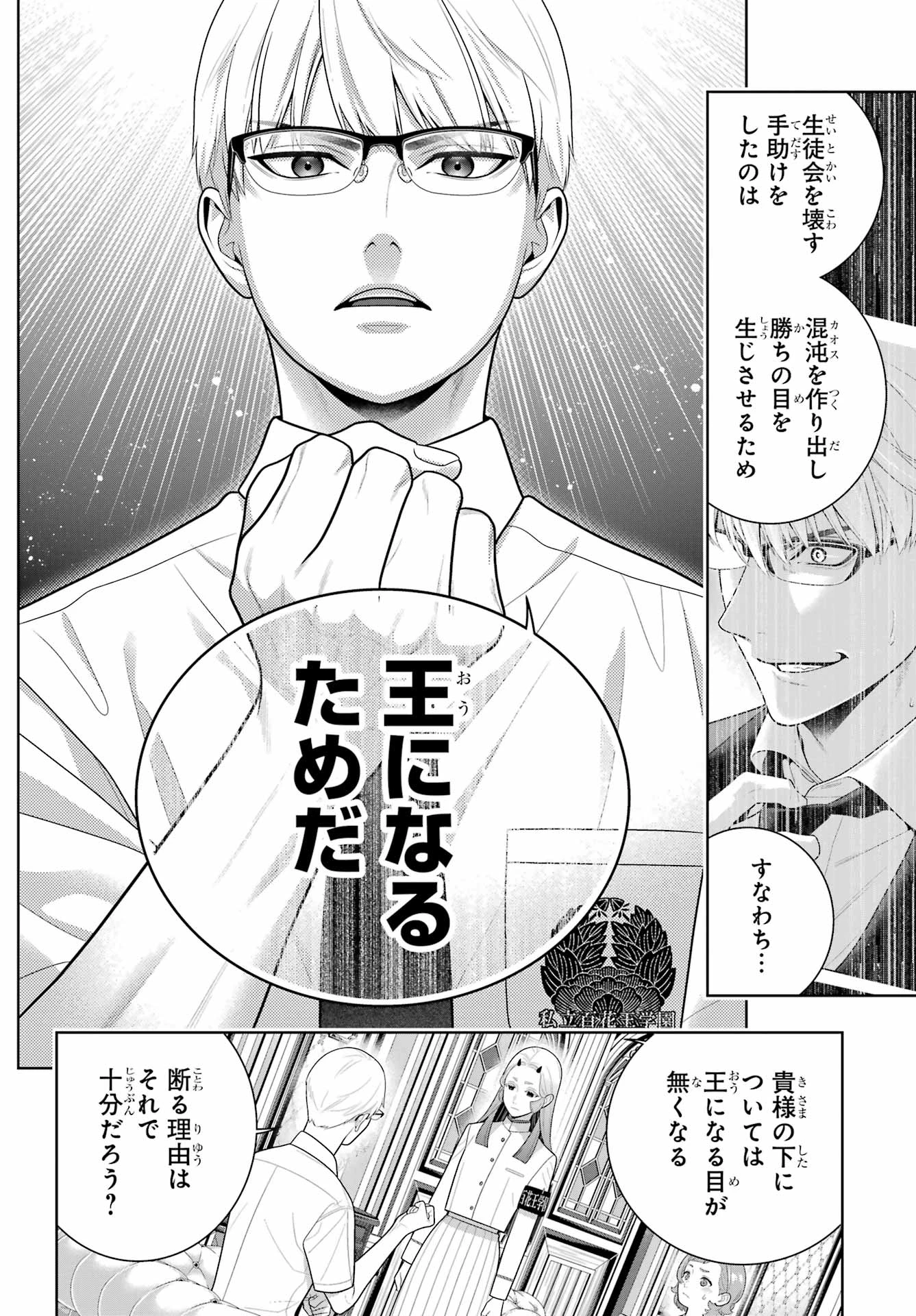 賭ケグルイ 第128話 - 26