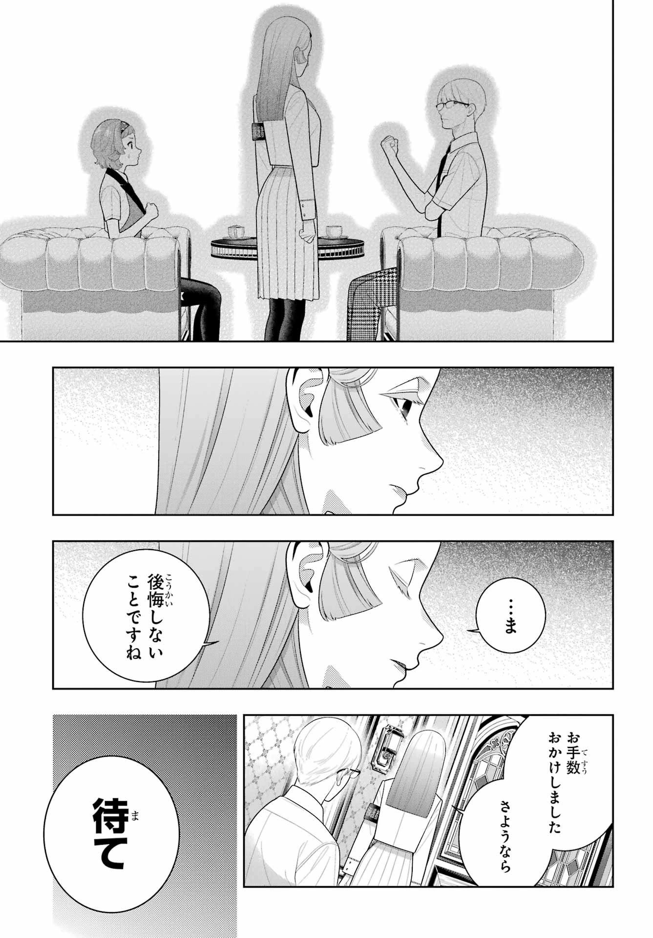賭ケグルイ 第128話 - 27