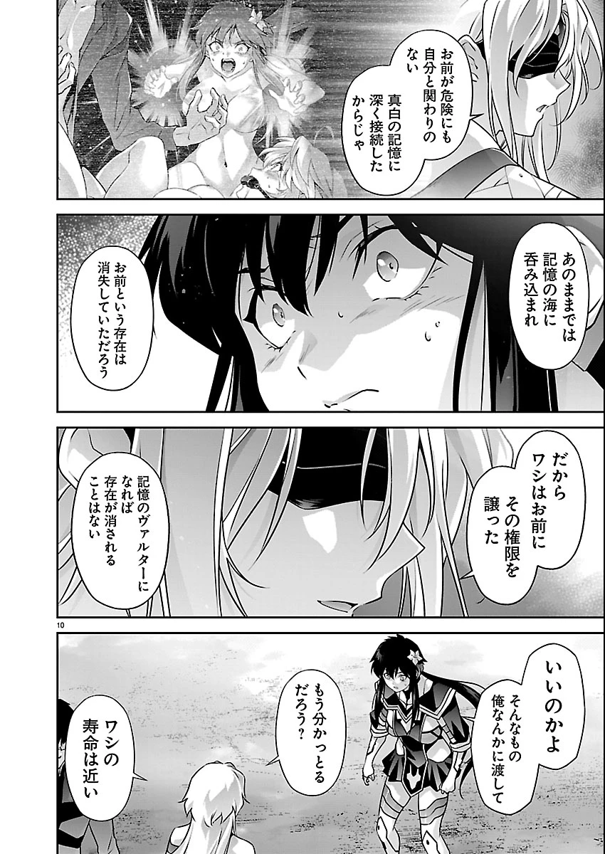 人狼機ウィンヴルガ 叛逆編 第37話 - 10