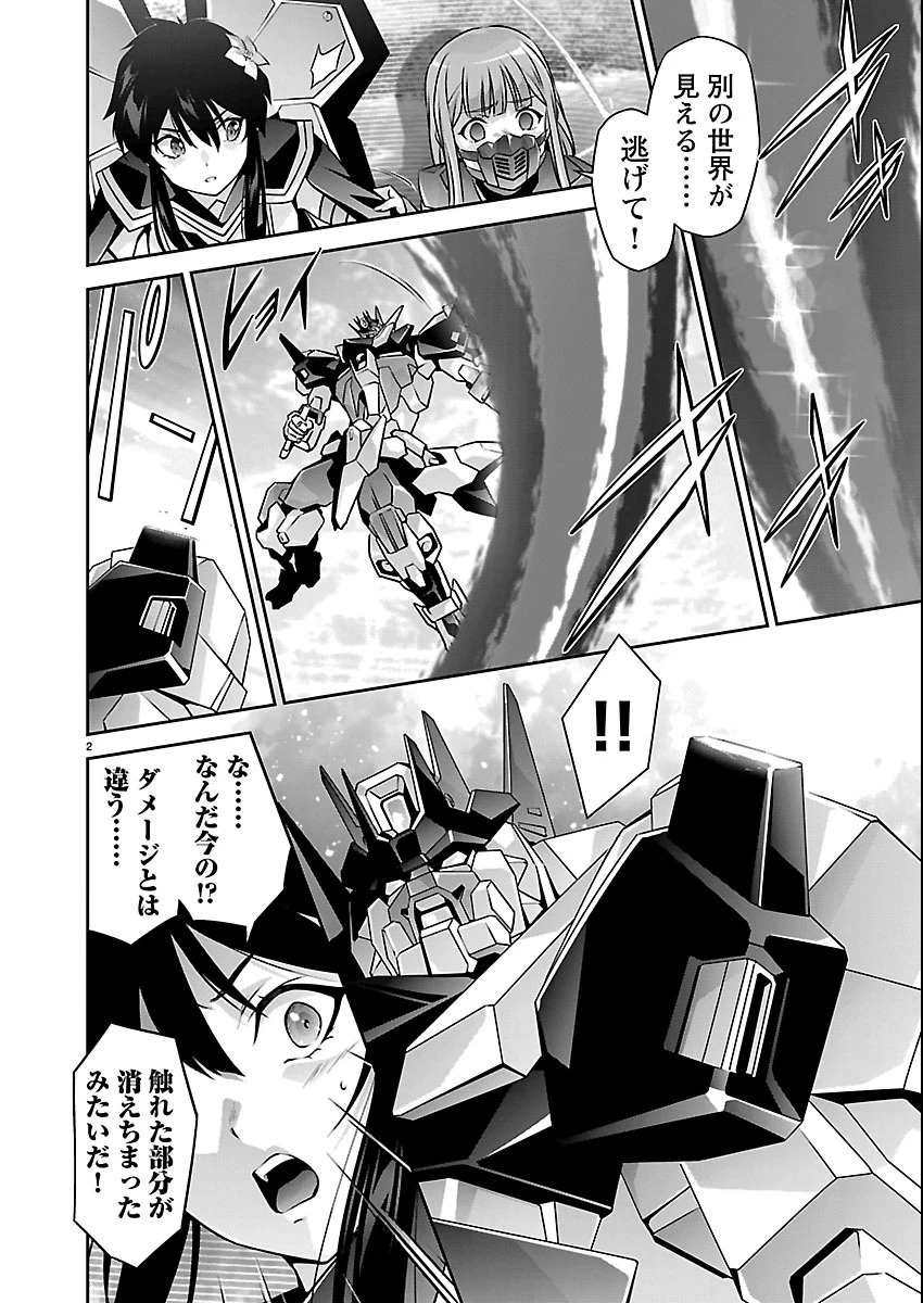 人狼機ウィンヴルガ 叛逆編 第36話 - 2