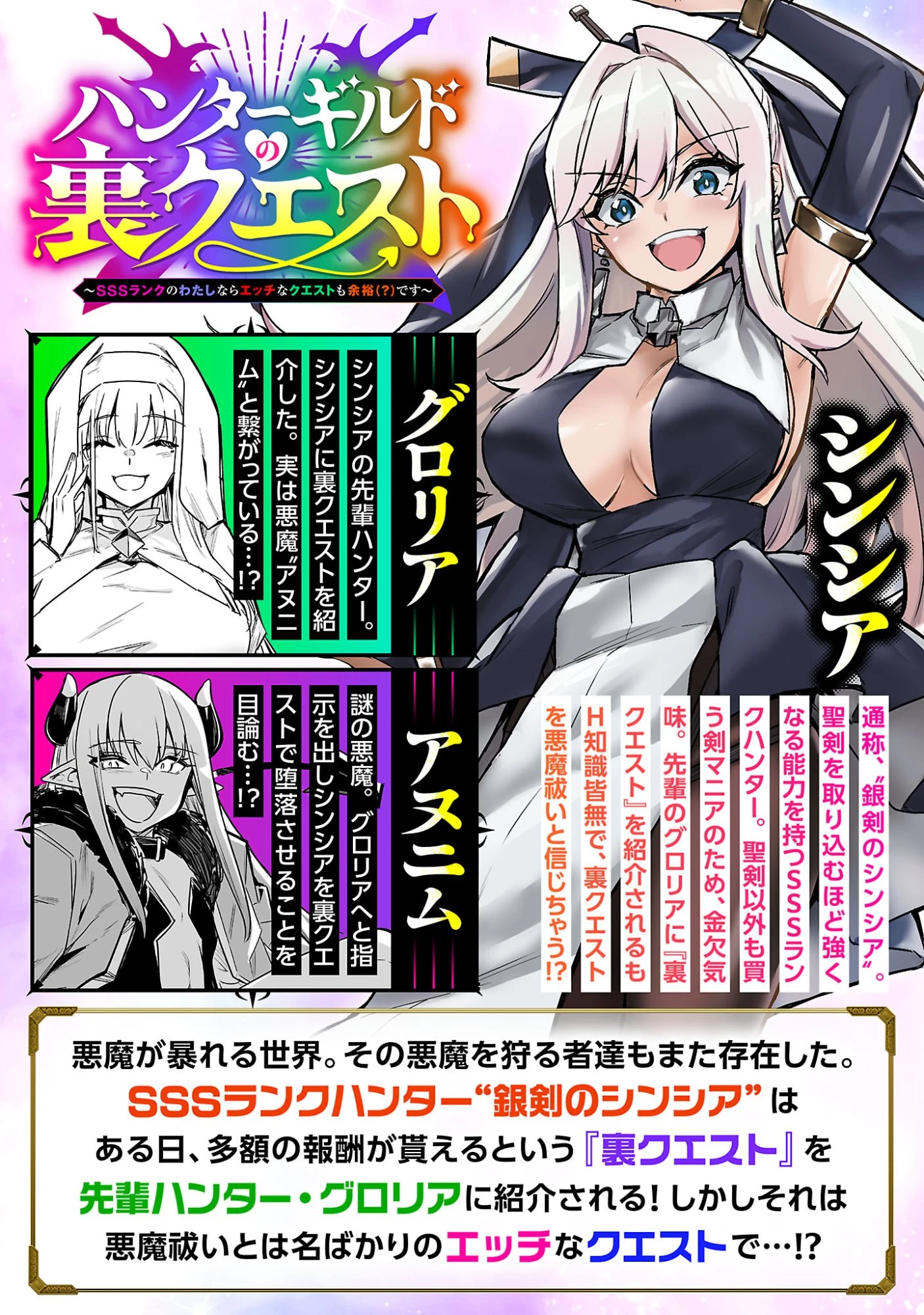 ハンターギルドの裏クエスト～SSSランクのわたしならエッチなクエストも余裕（？）です～ 第3話 - 2