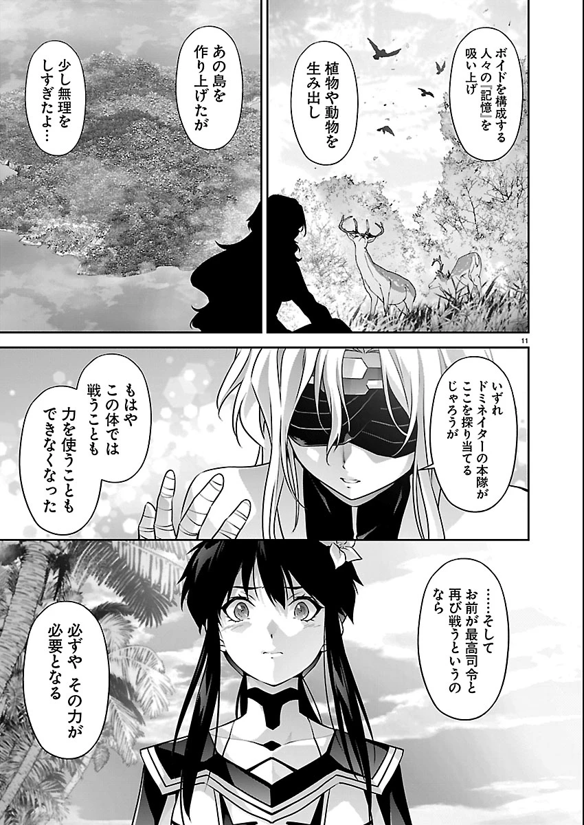 人狼機ウィンヴルガ 叛逆編 第37話 - 11
