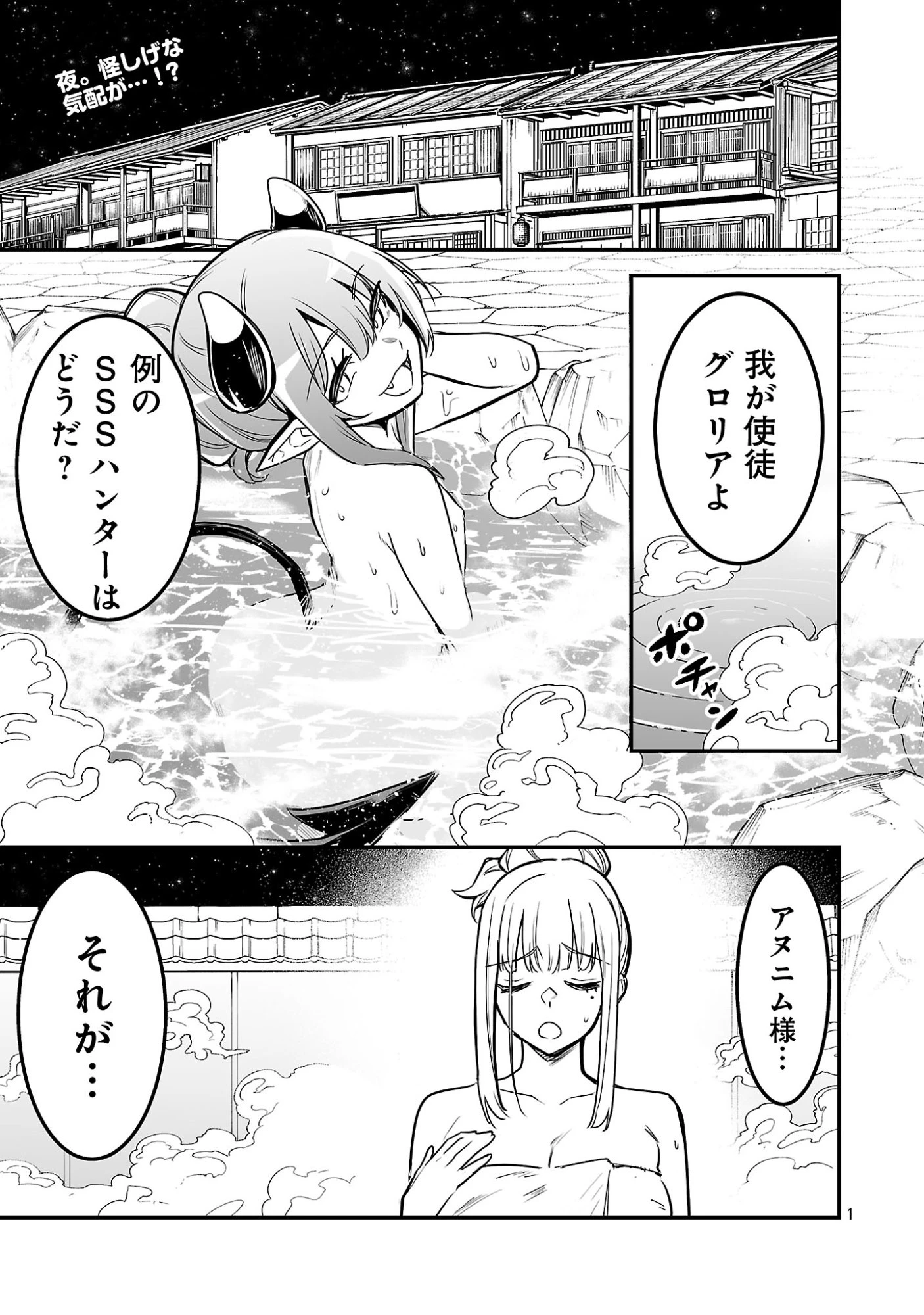 ハンターギルドの裏クエスト～SSSランクのわたしならエッチなクエストも余裕（？）です～ 第3話 - 3
