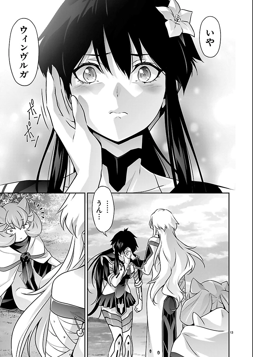 人狼機ウィンヴルガ 叛逆編 第37話 - 13