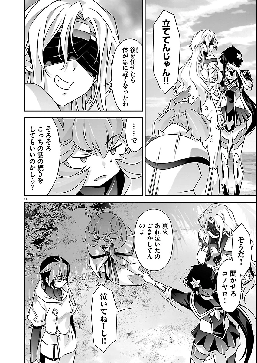 人狼機ウィンヴルガ 叛逆編 第37話 - 14