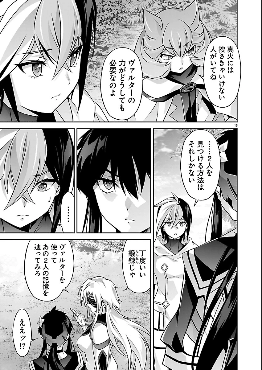 人狼機ウィンヴルガ 叛逆編 第37話 - 15