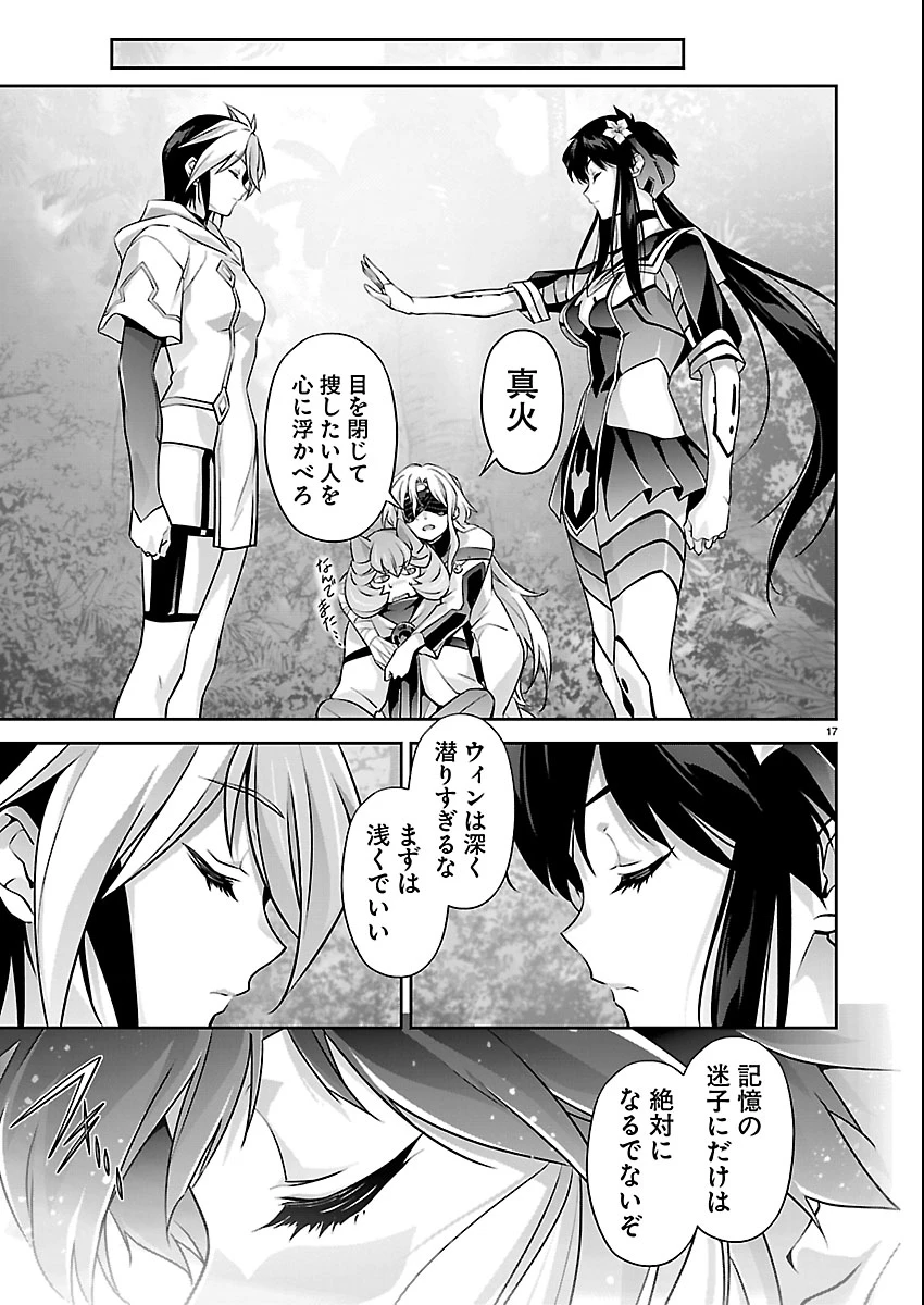 人狼機ウィンヴルガ 叛逆編 第37話 - 17