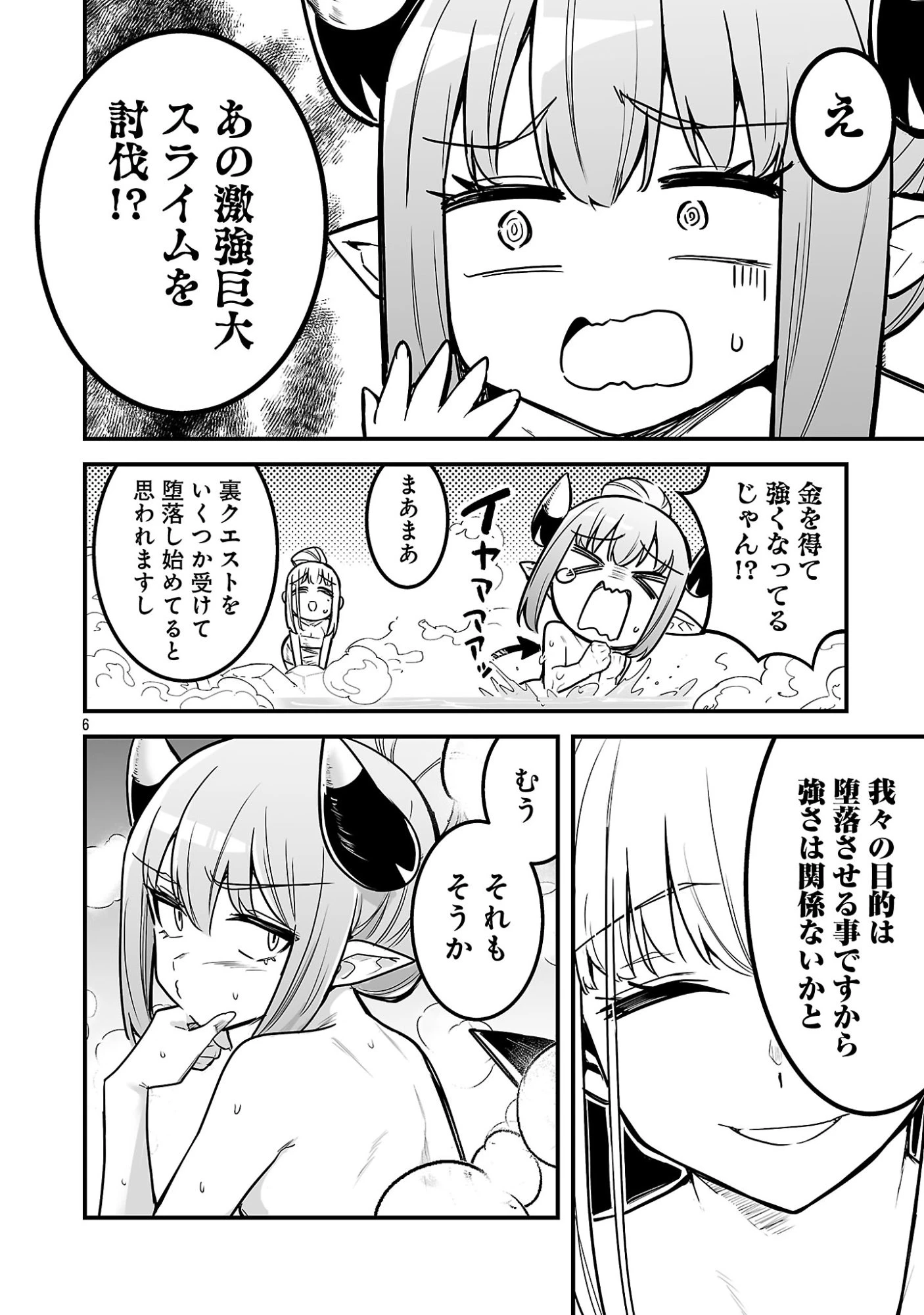 ハンターギルドの裏クエスト～SSSランクのわたしならエッチなクエストも余裕（？）です～ 第3話 - 8