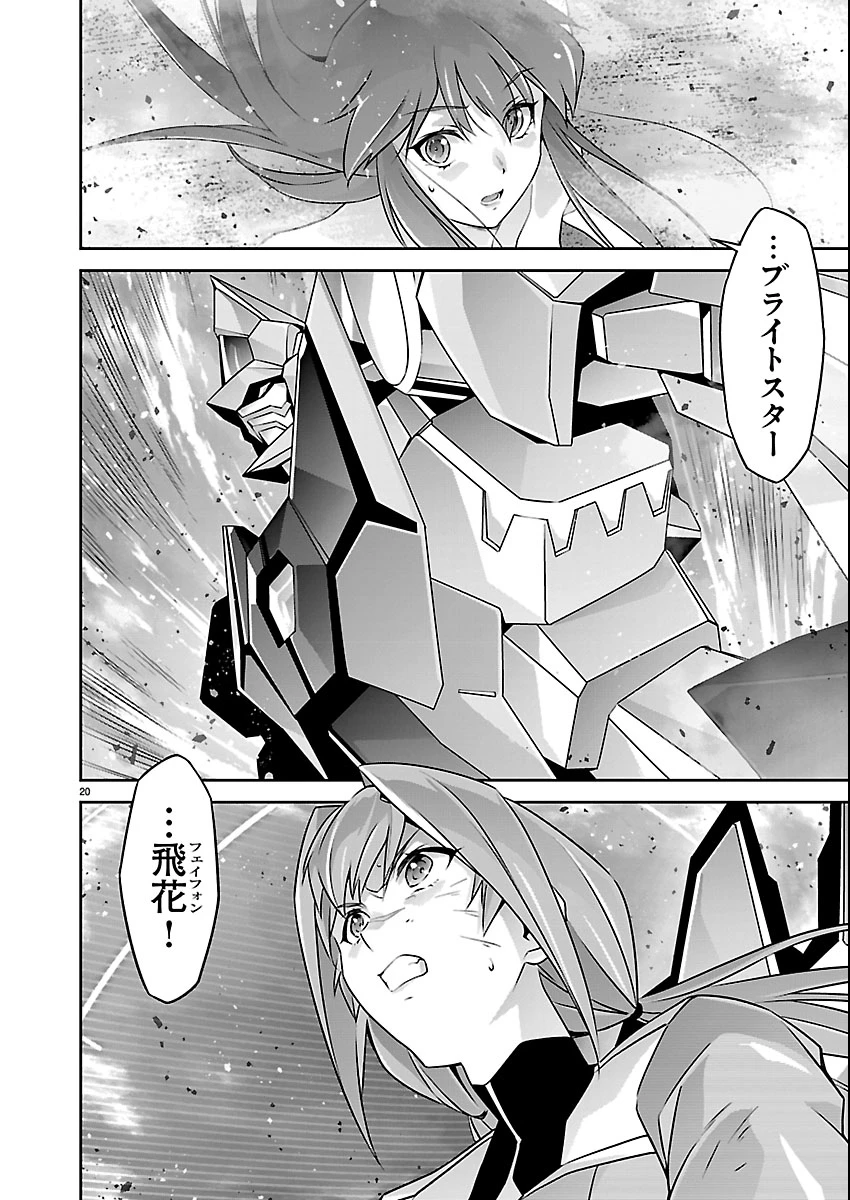 人狼機ウィンヴルガ 叛逆編 第37話 - 20
