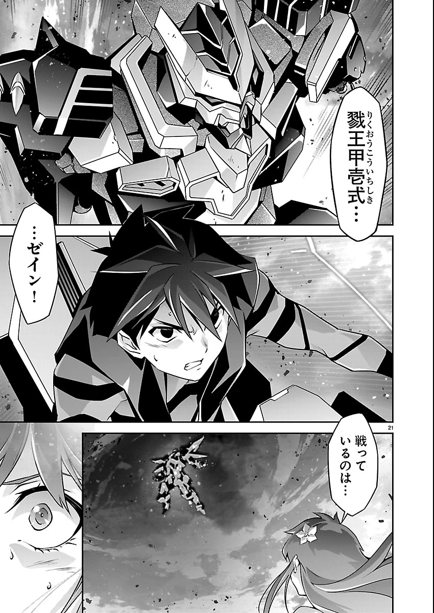 人狼機ウィンヴルガ 叛逆編 第37話 - 21