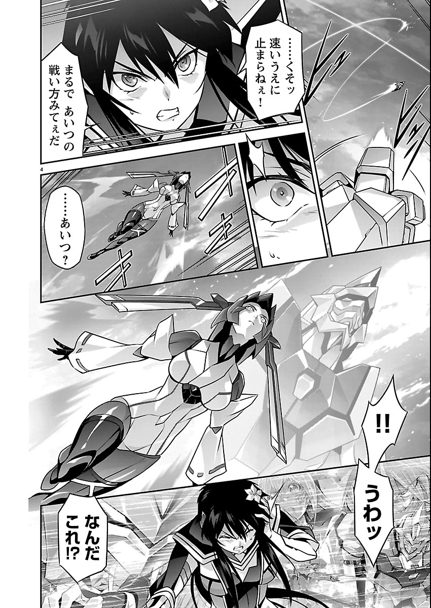 人狼機ウィンヴルガ 叛逆編 第36話 - 4