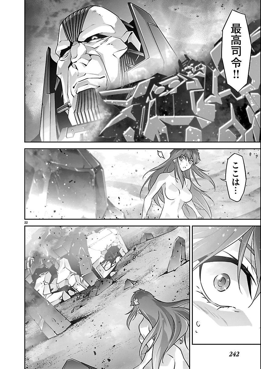 人狼機ウィンヴルガ 叛逆編 第37話 - 22