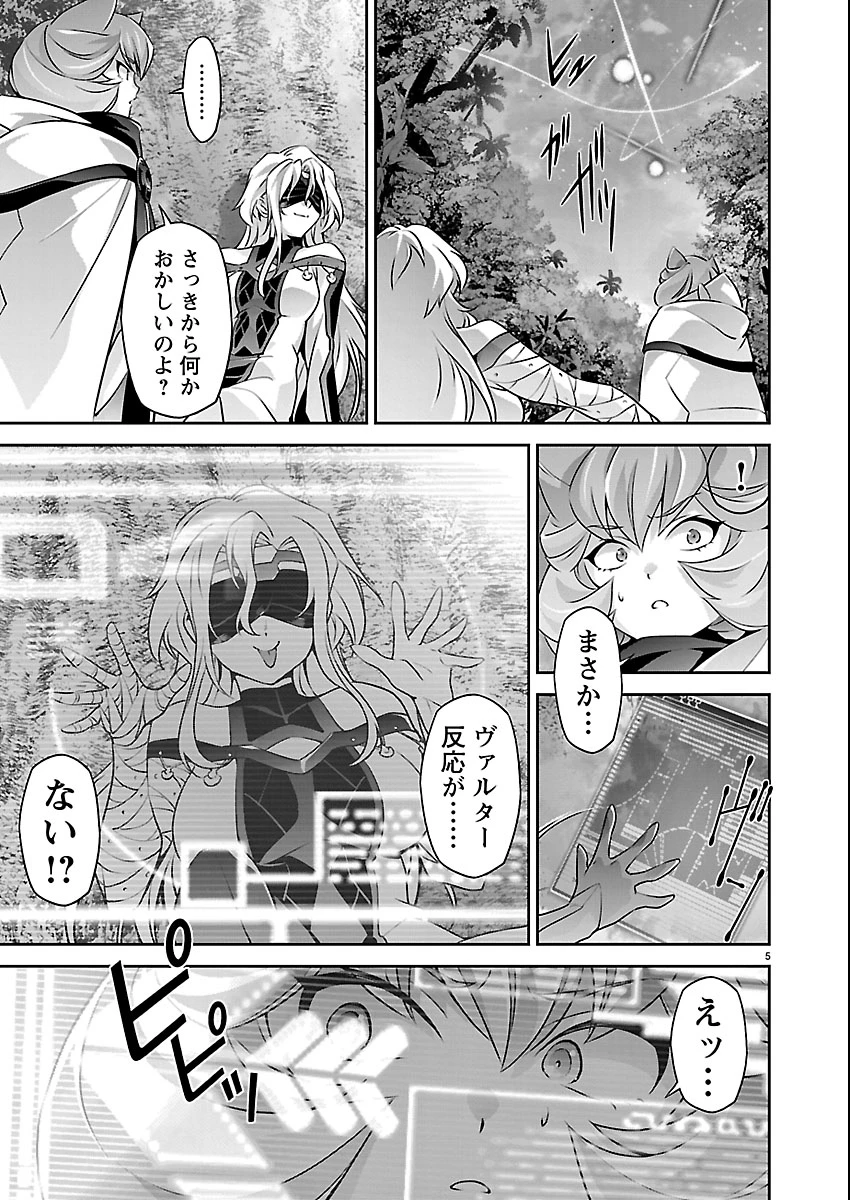 人狼機ウィンヴルガ 叛逆編 第36話 - 5