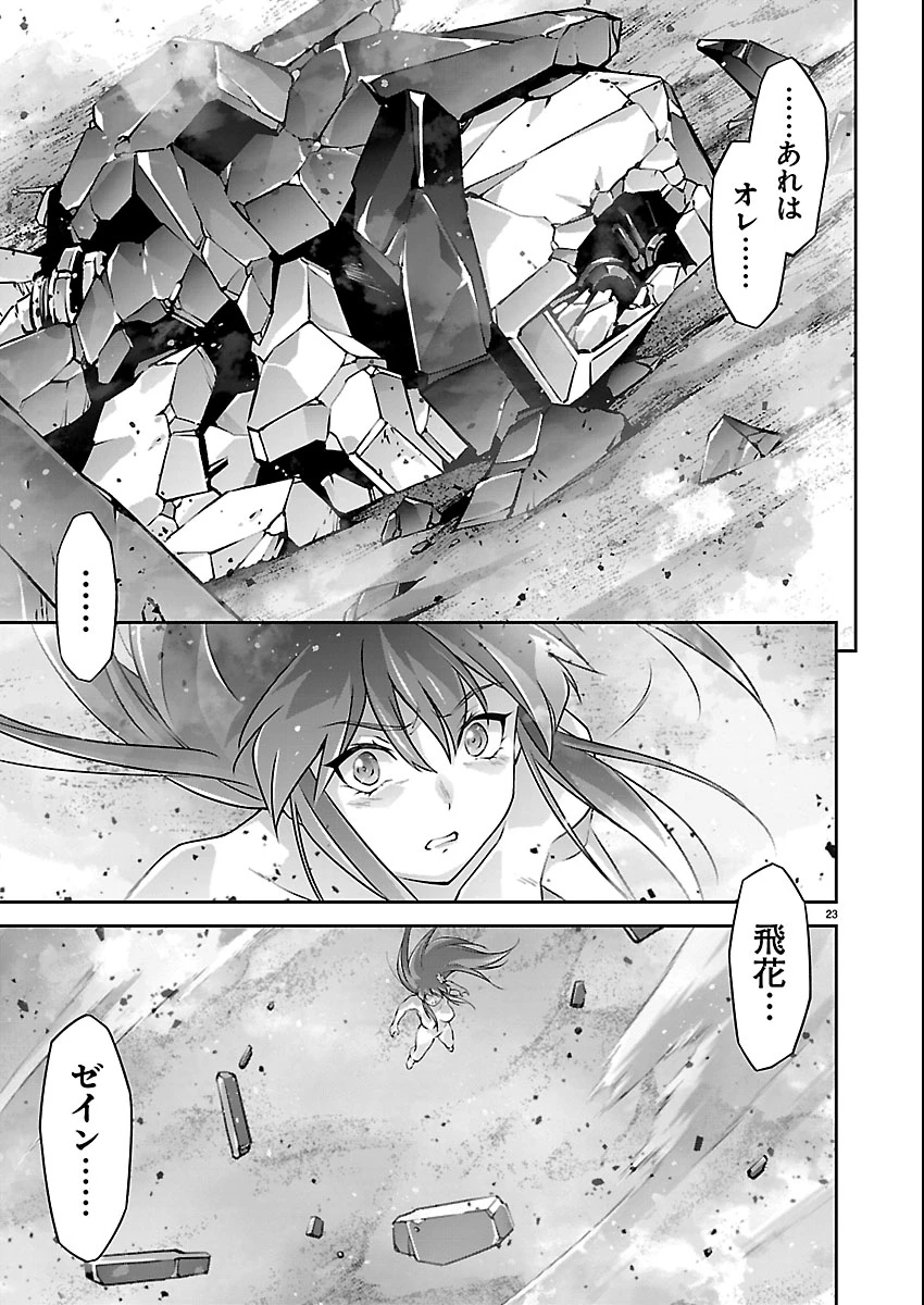 人狼機ウィンヴルガ 叛逆編 第37話 - 23