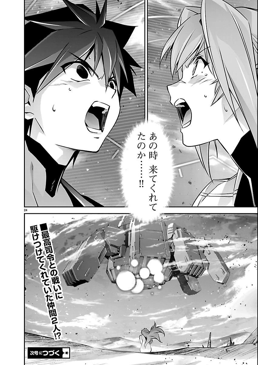 人狼機ウィンヴルガ 叛逆編 第37話 - 24