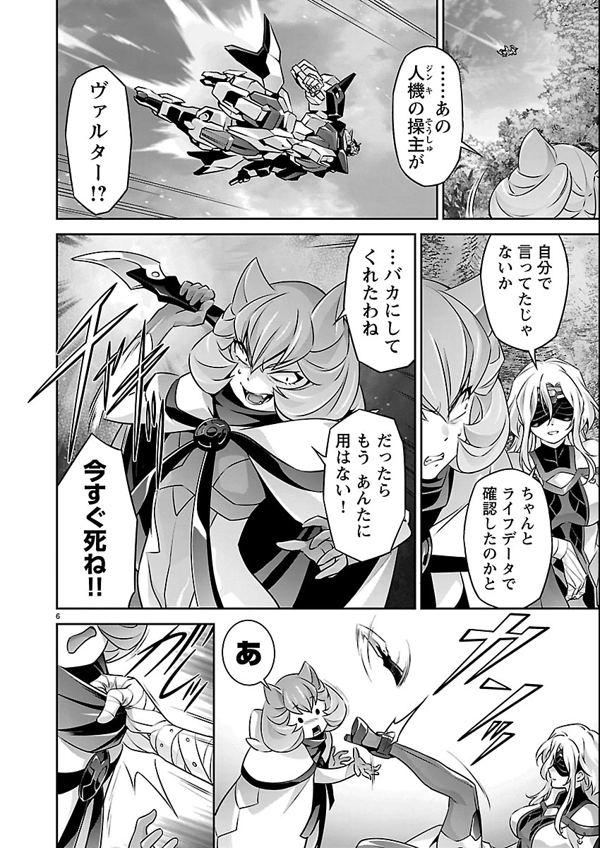 人狼機ウィンヴルガ 叛逆編 第36話 - 6