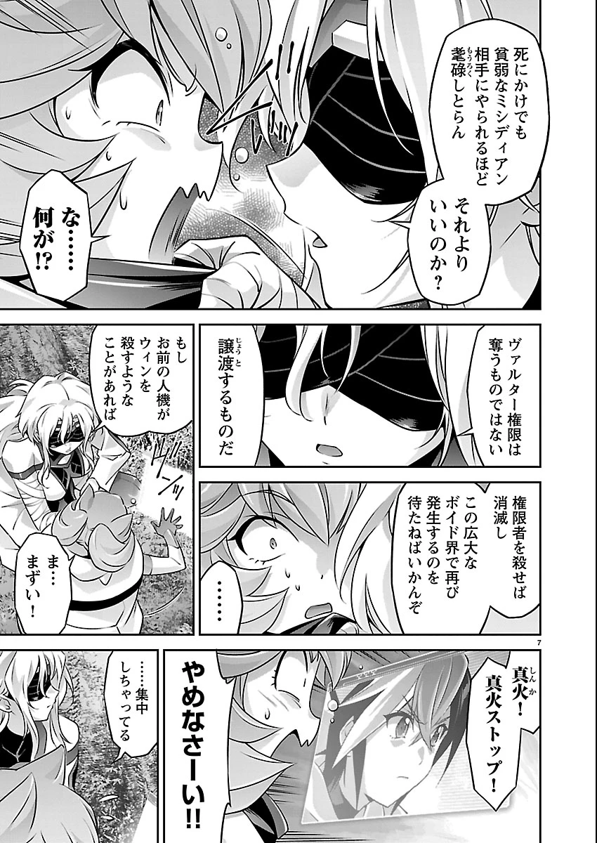 人狼機ウィンヴルガ 叛逆編 第36話 - 7