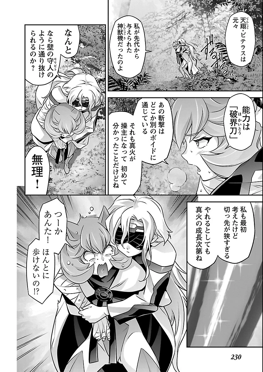 人狼機ウィンヴルガ 叛逆編 第36話 - 12