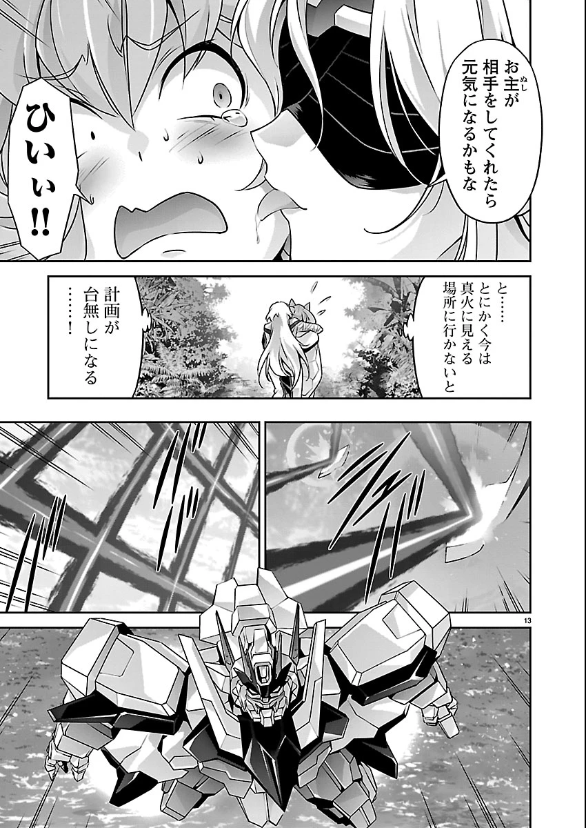 人狼機ウィンヴルガ 叛逆編 第36話 - 13