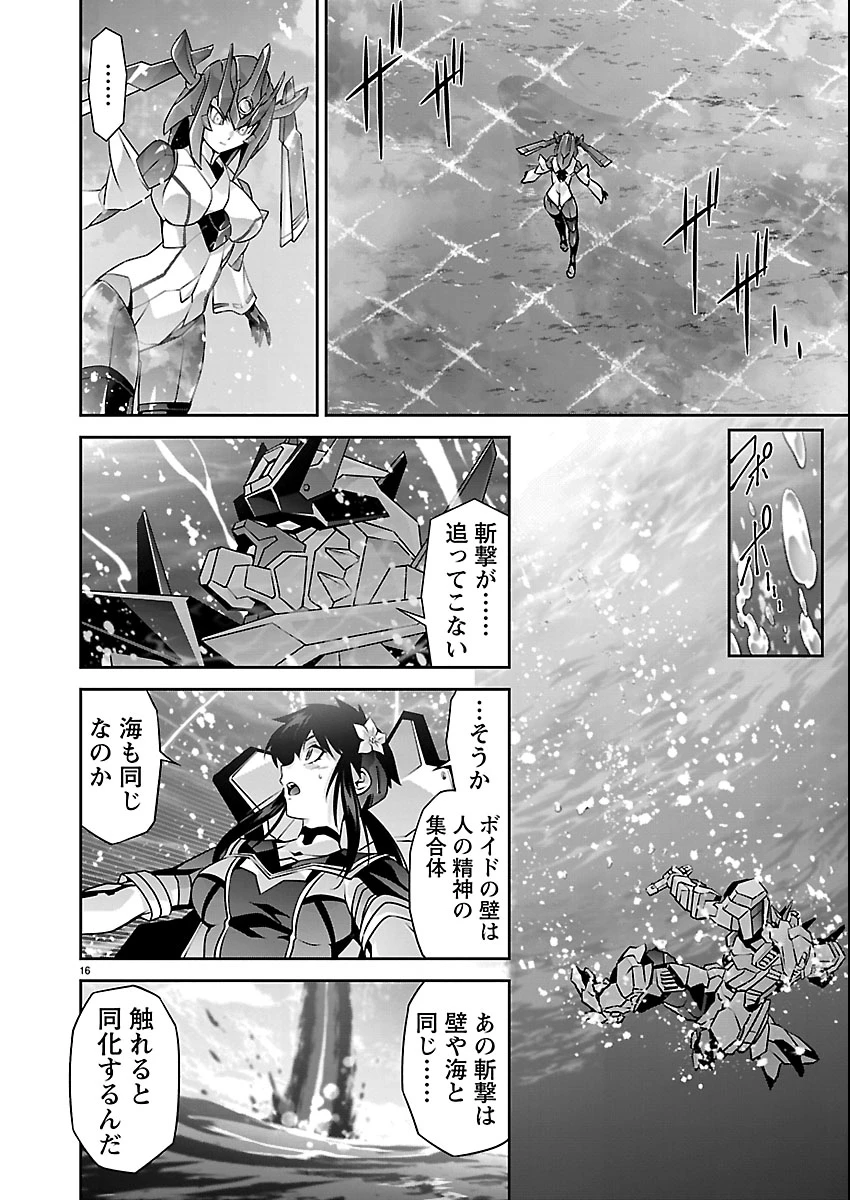 人狼機ウィンヴルガ 叛逆編 第36話 - 16