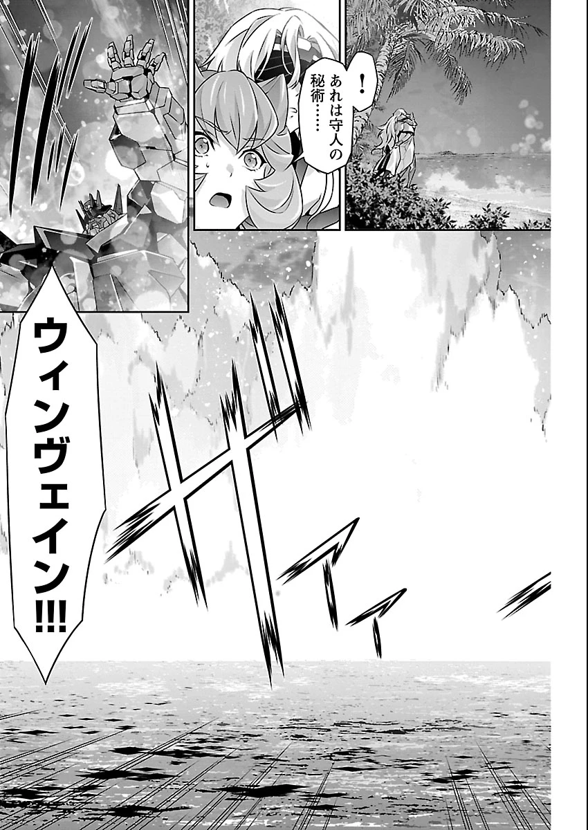 人狼機ウィンヴルガ 叛逆編 第36話 - 19