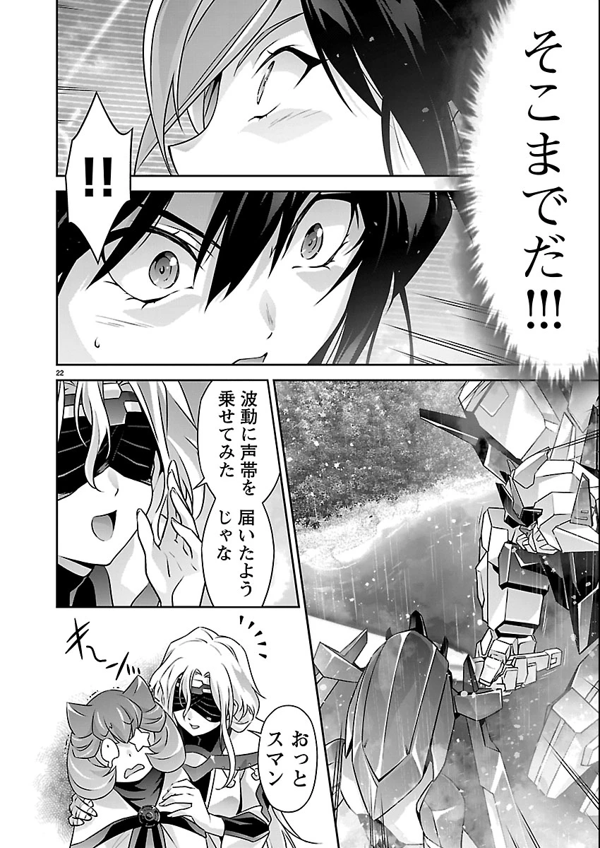 人狼機ウィンヴルガ 叛逆編 第36話 - 22