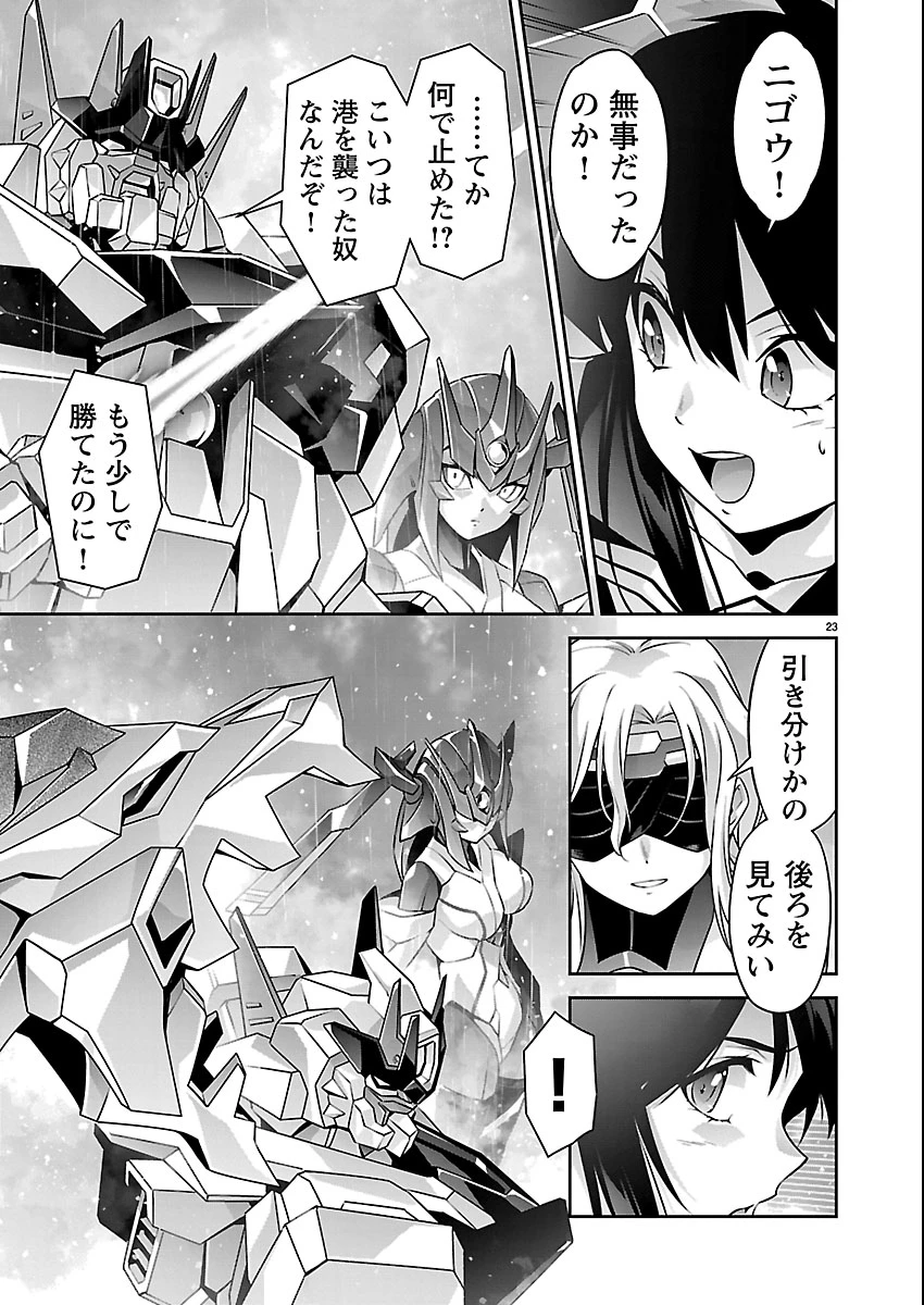 人狼機ウィンヴルガ 叛逆編 第36話 - 23