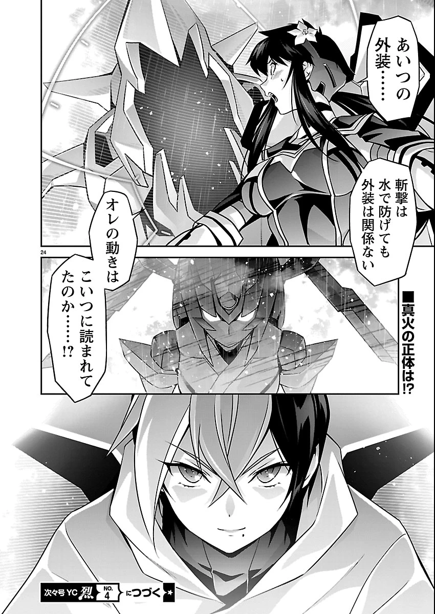 人狼機ウィンヴルガ 叛逆編 第36話 - 24