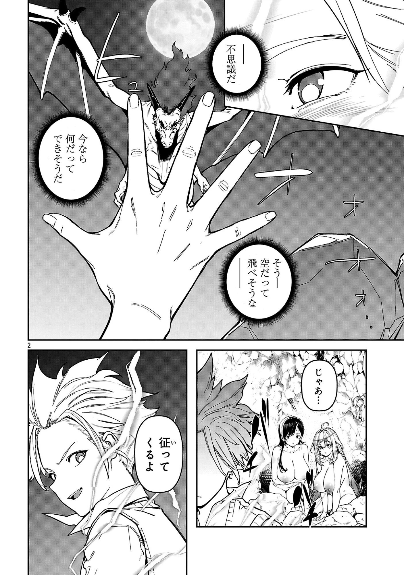 父さんは【剣聖】、母さんは【剣神】、僕は【おち〇ぽチャンバラマスター】 第3話 - 4