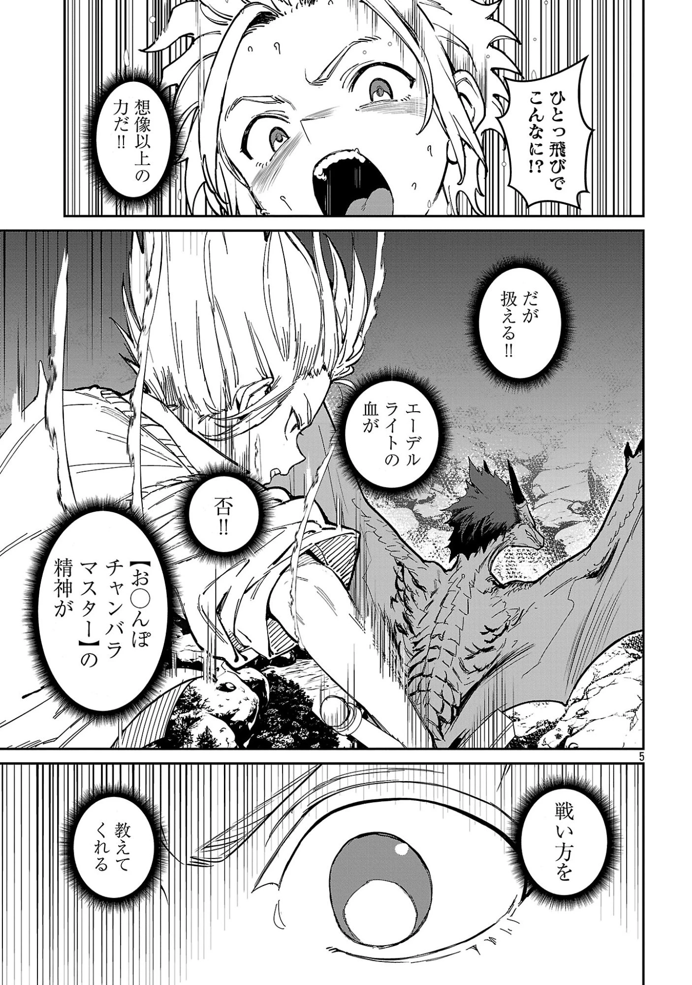父さんは【剣聖】、母さんは【剣神】、僕は【おち〇ぽチャンバラマスター】 第3話 - 7
