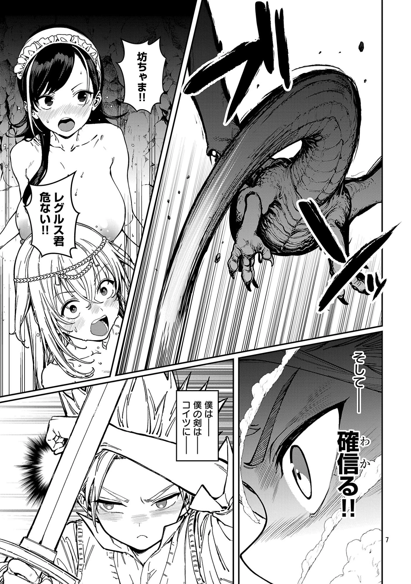 父さんは【剣聖】、母さんは【剣神】、僕は【おち〇ぽチャンバラマスター】 第3話 - 9