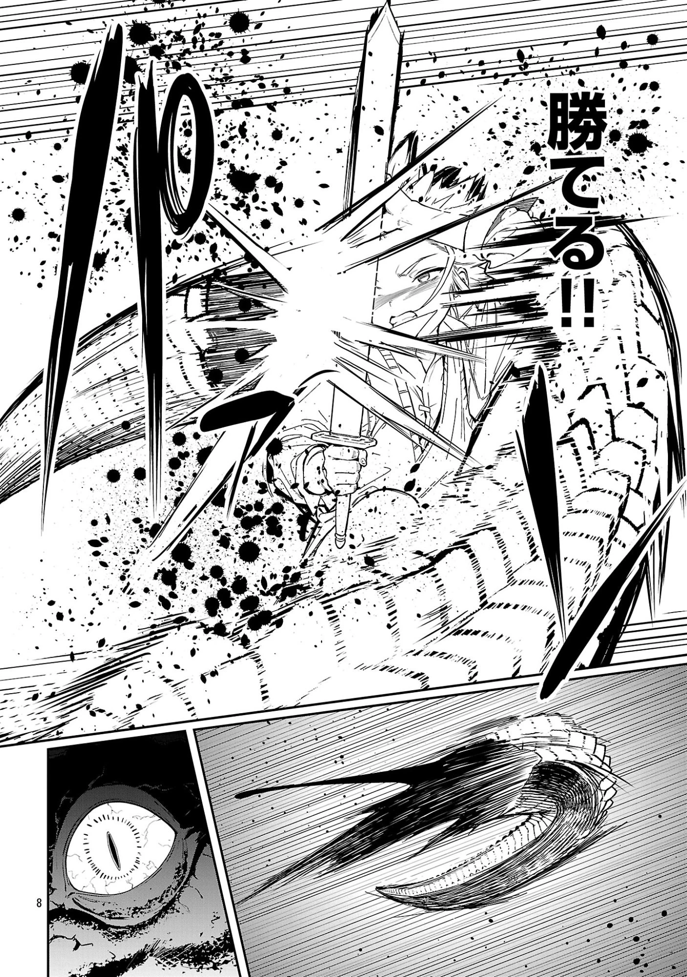 父さんは【剣聖】、母さんは【剣神】、僕は【おち〇ぽチャンバラマスター】 第3話 - 10