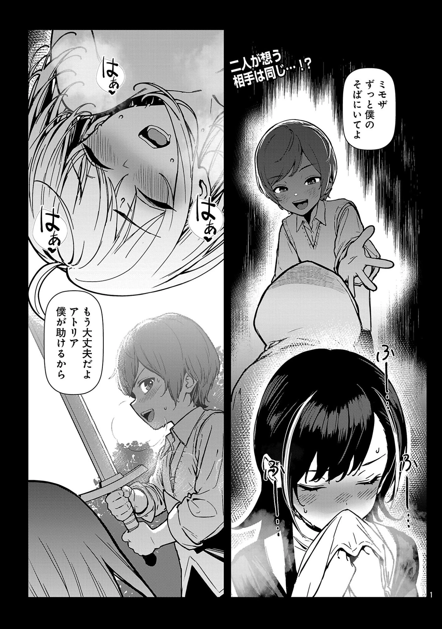 父さんは【剣聖】、母さんは【剣神】、僕は【おち〇ぽチャンバラマスター】 第2話 - 3