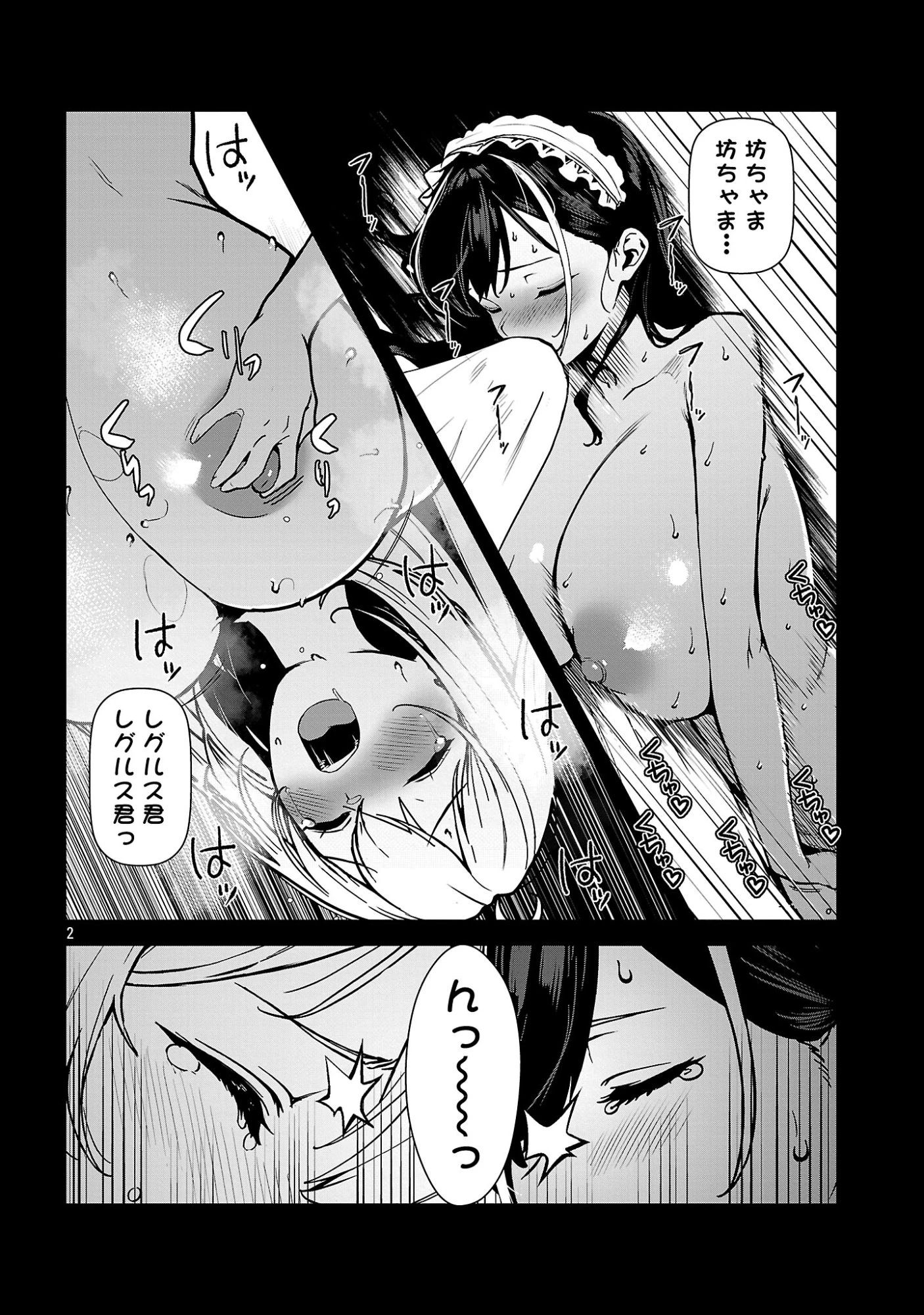 父さんは【剣聖】、母さんは【剣神】、僕は【おち〇ぽチャンバラマスター】 第2話 - 4